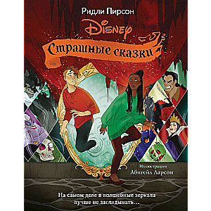 Scary Disney Tales