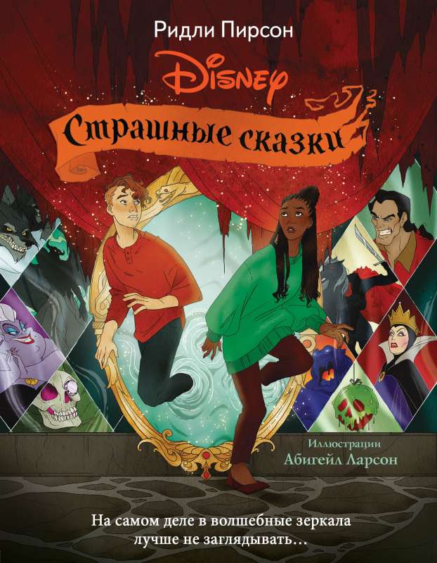 Scary Disney Tales