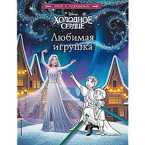Frozen. Favorite Toy