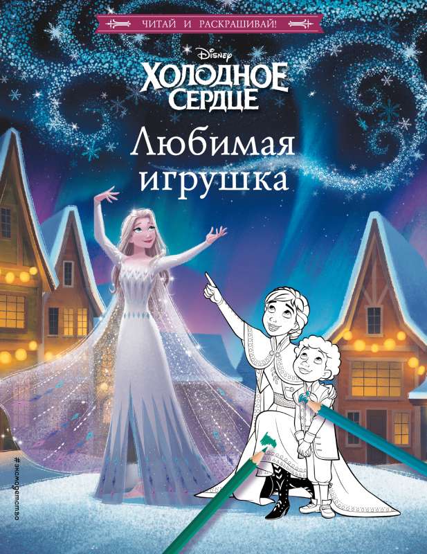 Frozen. Favorite Toy