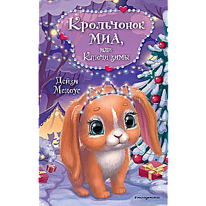 Bunny Mia, or The Keys of Winter