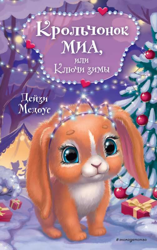 Bunny Mia, or The Keys of Winter