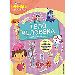 The Human Body with Stickers