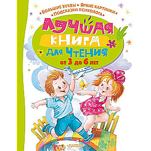 The Best Book for Reading from 3 to 6 Years