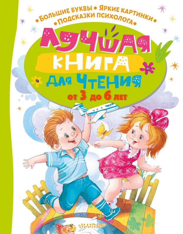 The Best Book for Reading from 3 to 6 Years
