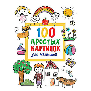 100 Simple Pictures for Toddlers