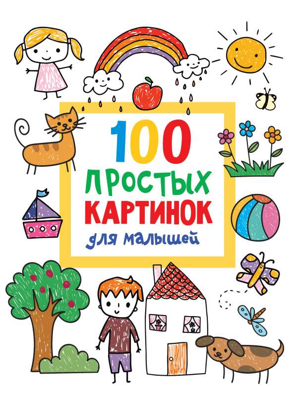 100 Simple Pictures for Toddlers