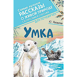 Umka