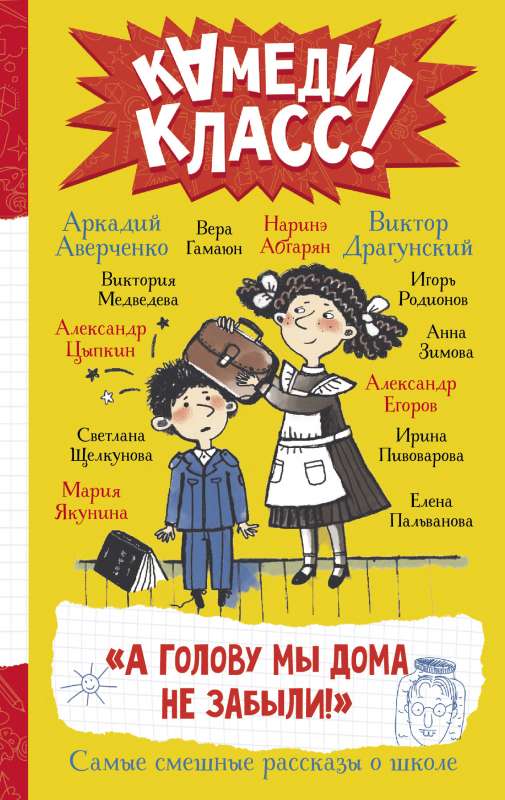 Un galvu mēs mājās neaizmirsām! Visjautrākās stāsti par skolu