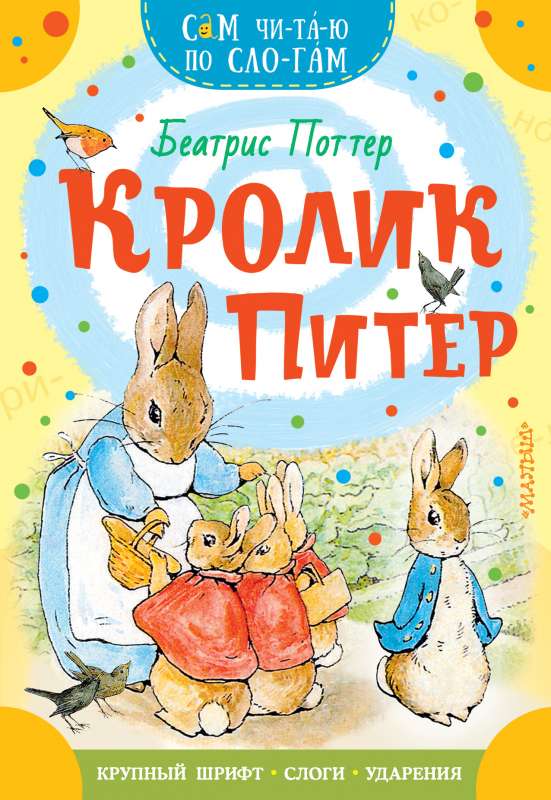 Peter Rabbit