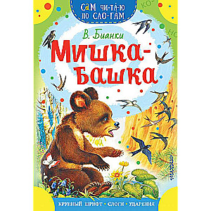 Mishka-bashka