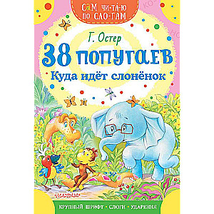 38 Parrots. Where the Baby Elephant Goes