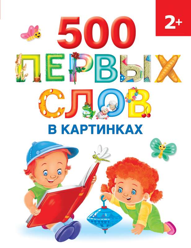 500 First Words in Pictures