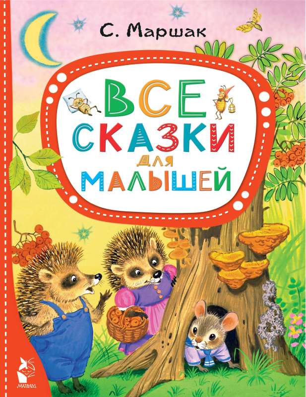 All Tales for Toddlers