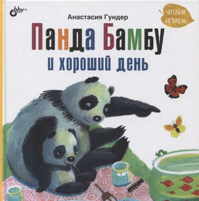Panda Bamboo and a Good Day