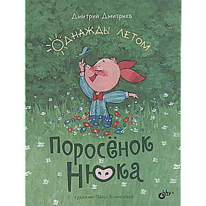 Piglet Nyuka. One Summer Day