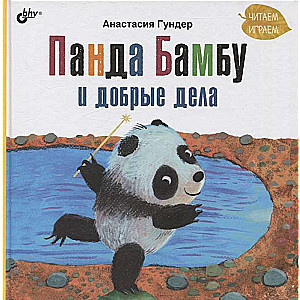 Panda Bamboo and Good Deeds