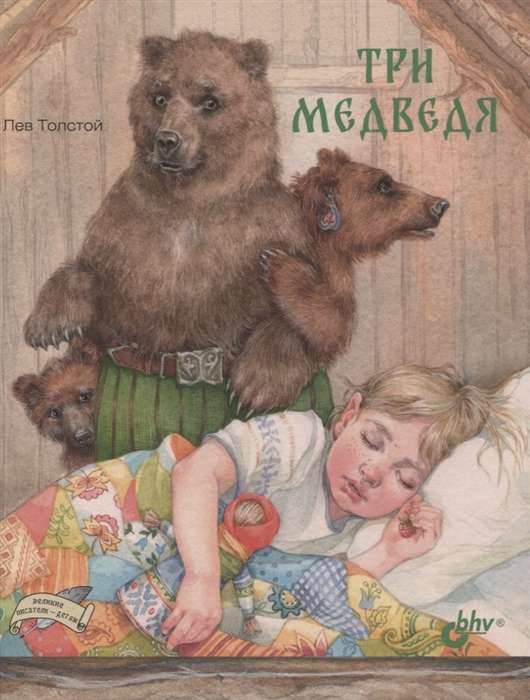 The Three Bears