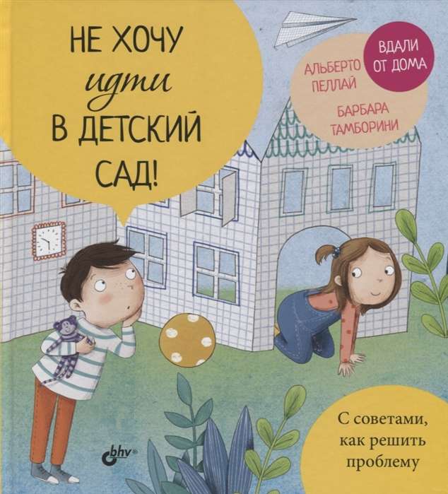 I don't want to go to kindergarten!
