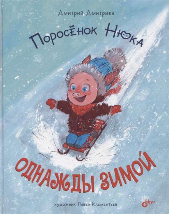 Pig Nuka. One Winter Day