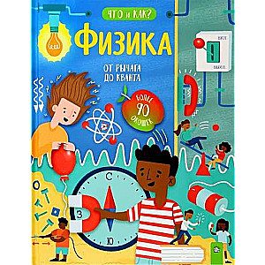 Physics. From Lever to Quantum