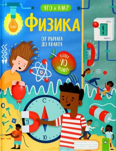 Physics. From Lever to Quantum