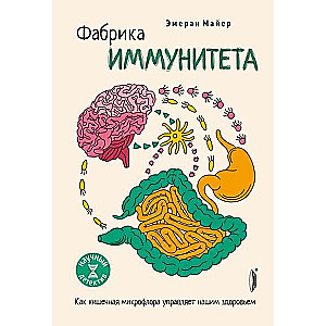 Immune Factory