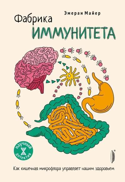 Immune Factory