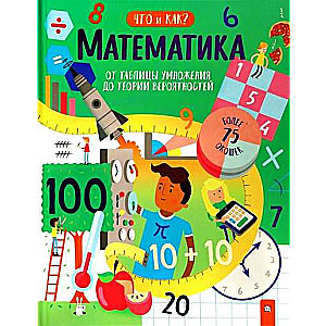 Mathematics. From the Multiplication Table