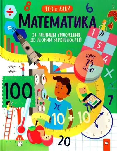 Mathematics. From the Multiplication Table