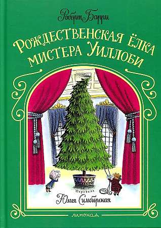 Mr. Willoughby's Christmas Tree