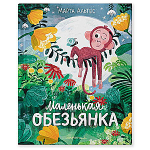 Little Monkey