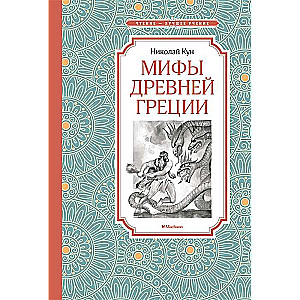 Senās Grieķijas mīti