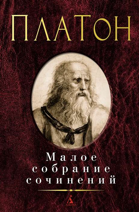 Small Collection of Works. Plato: Phaedo. Symposium. Phaedrus. Republic