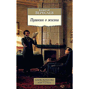 Pushkin in Life