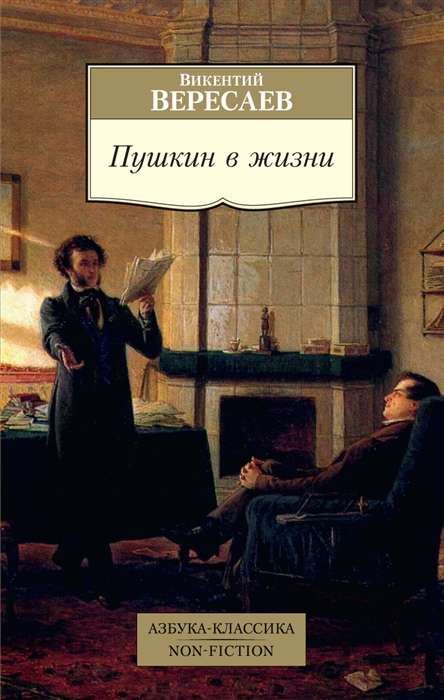Pushkin in Life