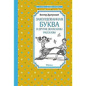 The Enchanted Letter and Other Denis' Stories