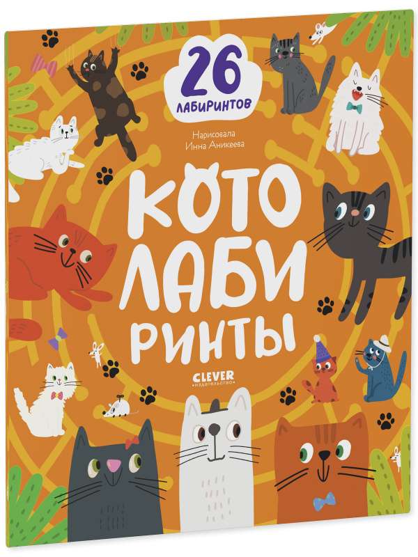 Cat Labyrinths