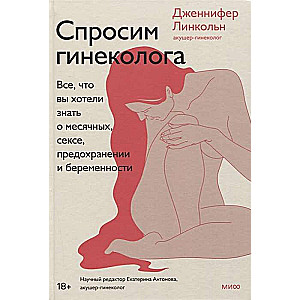 Ask the Gynecologist. Everything You Wanted to Know About Menstruation, Sex, Contraception, and Pregnancy