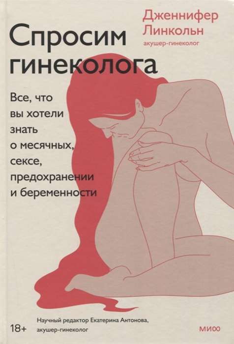 Ask the Gynecologist. Everything You Wanted to Know About Menstruation, Sex, Contraception, and Pregnancy