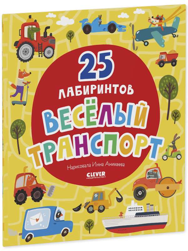 Cheerful Transport. 25 Mazes
