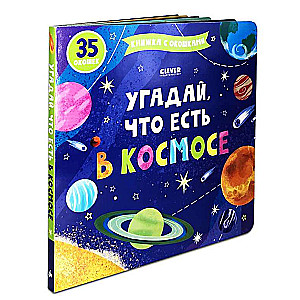 Uzmini, kas ir kosmosā