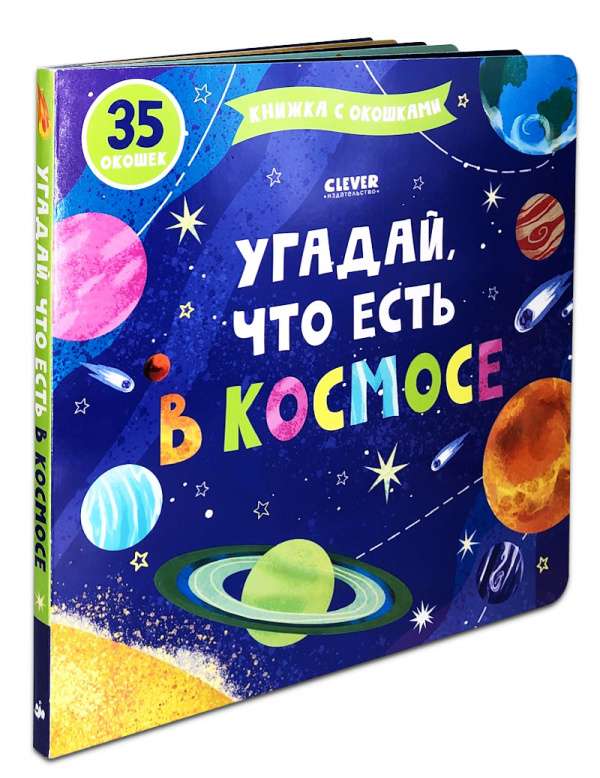 Guess What's in Space