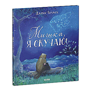 Bear, I Miss You!