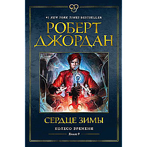 The Wheel of Time. Book 9. A Crown of Winter