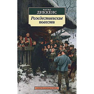 Christmas Stories