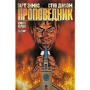 Preacher. Book 1
