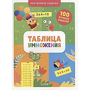 Multiplication Table. Workbook-Trainer