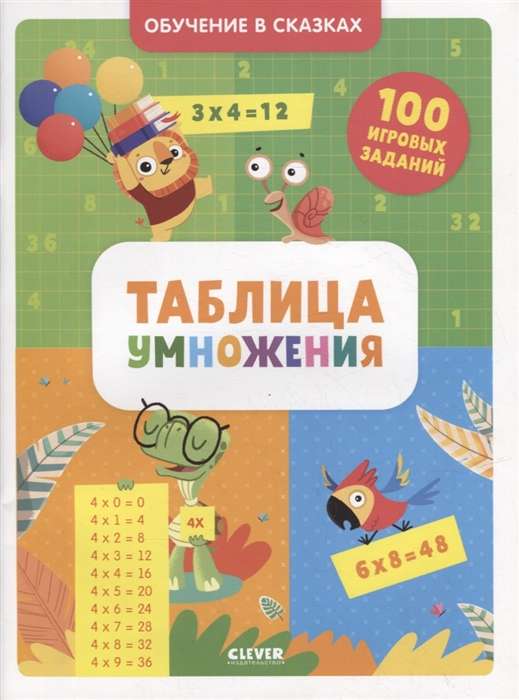 Multiplication Table. Workbook-Trainer