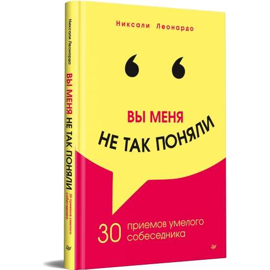 You misunderstood me. 30 techniques of a skilled conversationalist